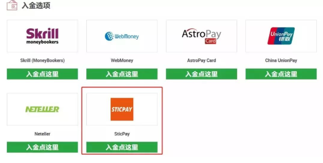 XM开放全新的SticPay入金方式